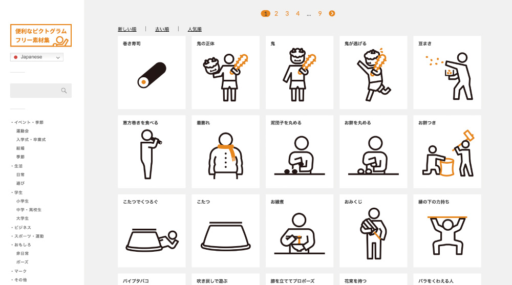 フリー素材