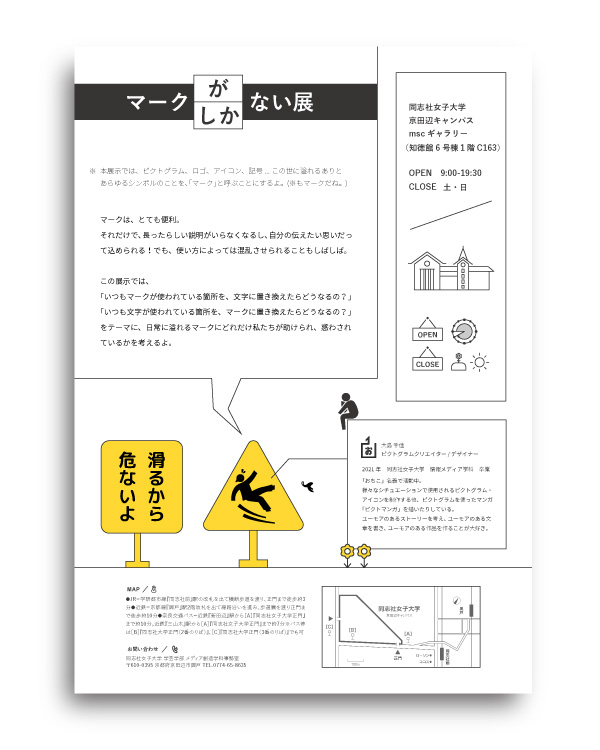 マークが/しかない展チラシ裏