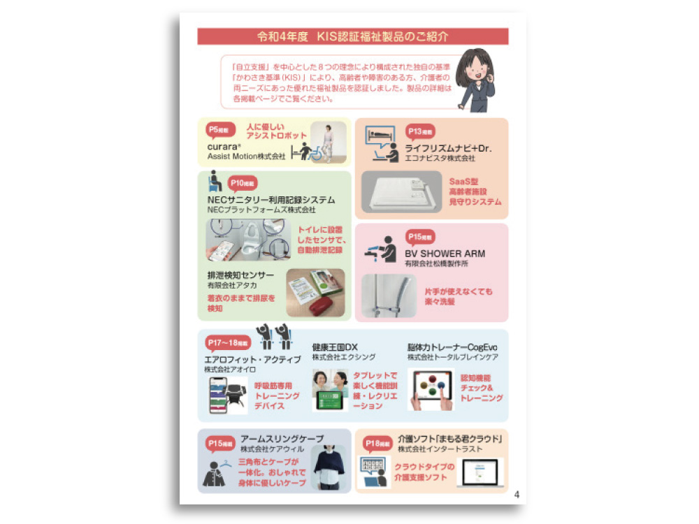 かわさき基準認証福祉製品のパンフレット表紙とピクトグラムの使用例