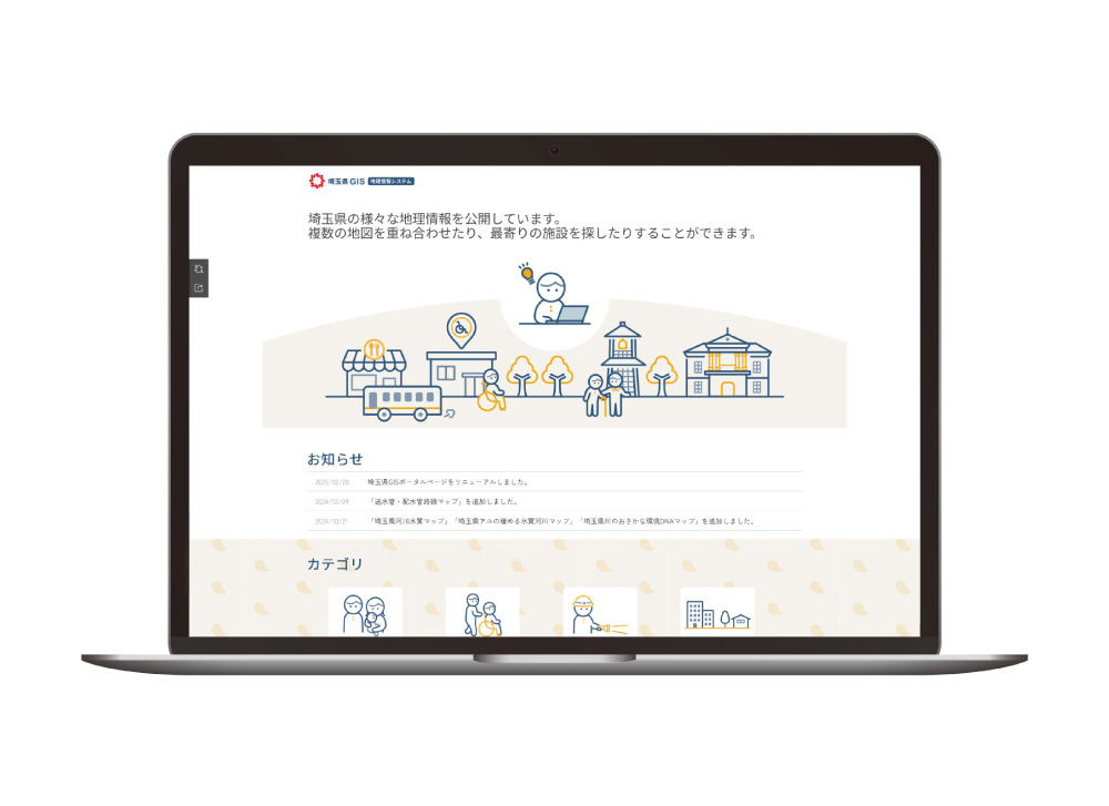 埼玉県GIS公式サイトのリニューアル後のメインビジュアルとデザインレイアウト